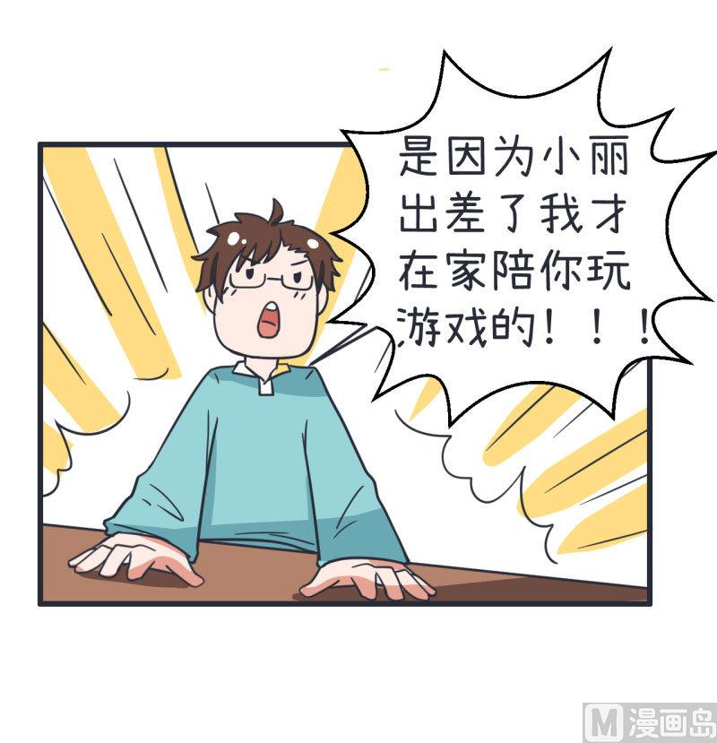 超级污敌萝小莉韩漫全集-第71话 萝小莉吐槽郝亣无删减无遮挡章节图片 