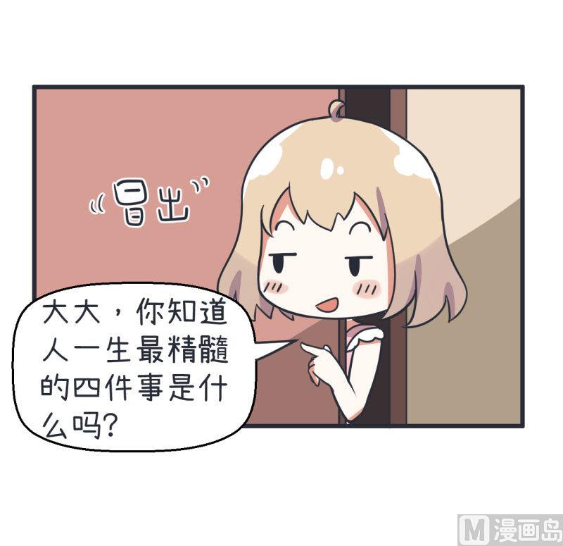 超级污敌萝小莉韩漫全集-第71话 萝小莉吐槽郝亣无删减无遮挡章节图片 