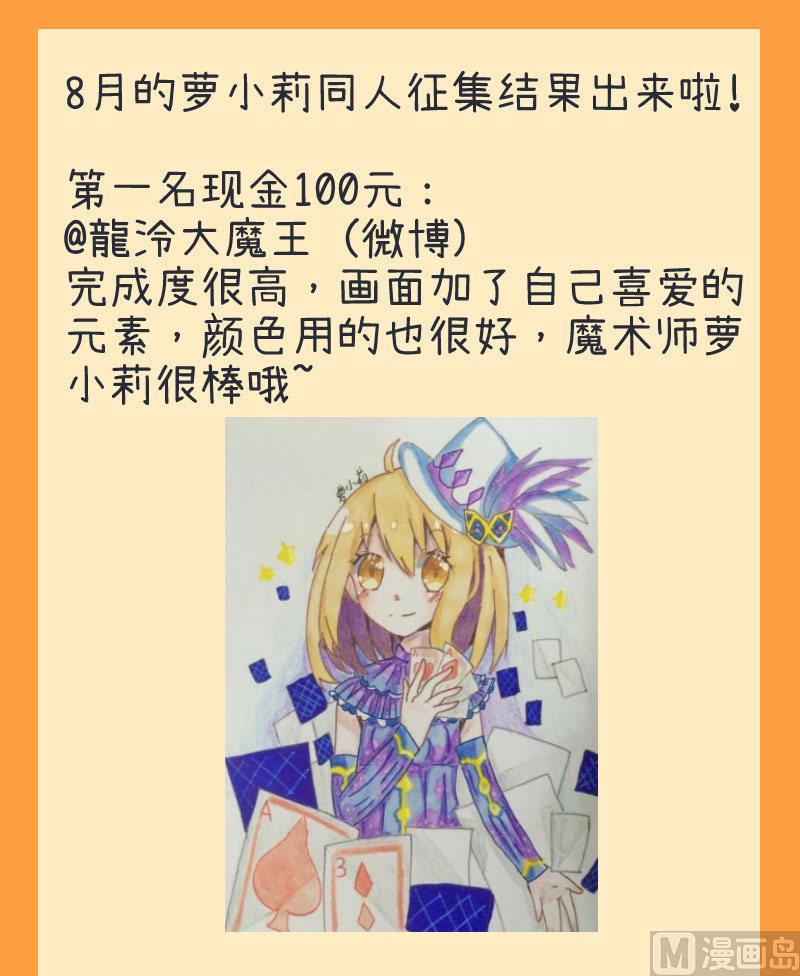 超级污敌萝小莉韩漫全集-第71话 萝小莉吐槽郝亣无删减无遮挡章节图片 