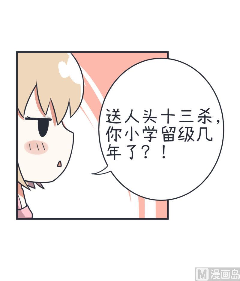超级污敌萝小莉韩漫全集-第71话 萝小莉吐槽郝亣无删减无遮挡章节图片 