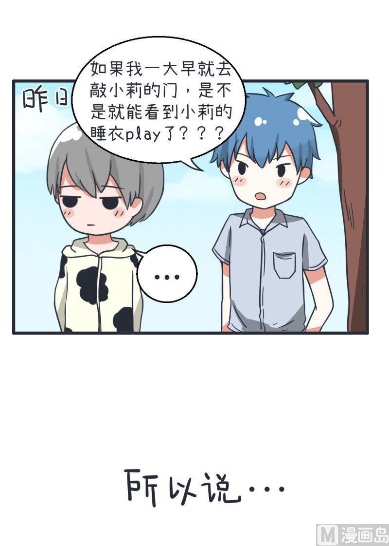 超级污敌萝小莉韩漫全集-第72话 每一秒的甜蜜无删减无遮挡章节图片 