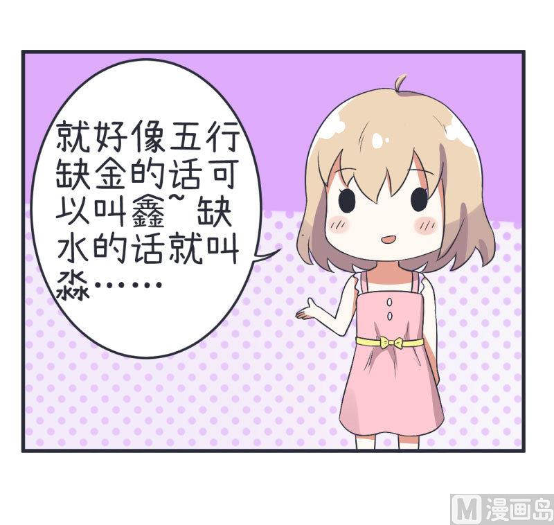 超级污敌萝小莉韩漫全集-第73话 名字的由来无删减无遮挡章节图片 