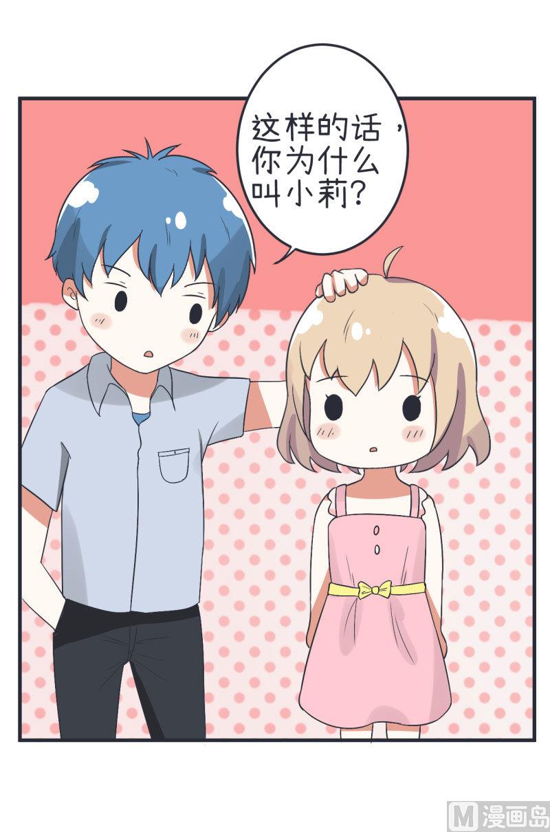 超级污敌萝小莉韩漫全集-第73话 名字的由来无删减无遮挡章节图片 