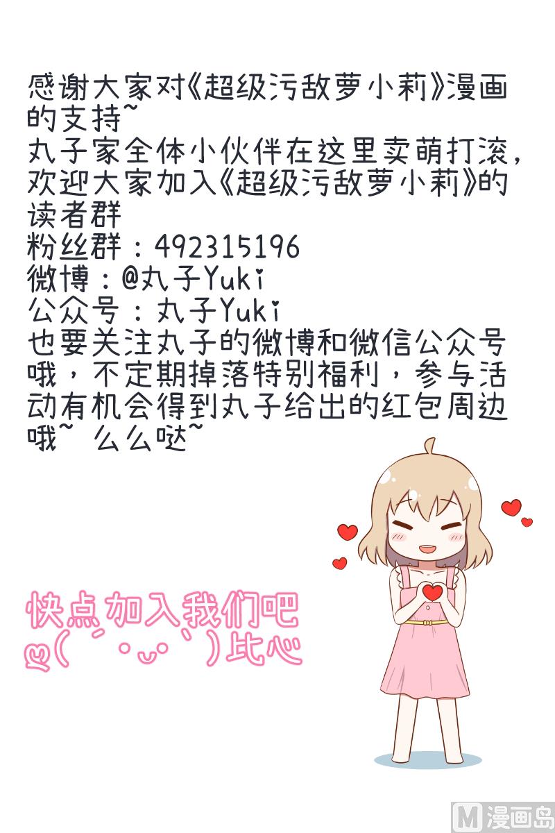 超级污敌萝小莉韩漫全集-第73话 名字的由来无删减无遮挡章节图片 
