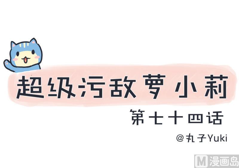 超级污敌萝小莉韩漫全集-第74话 万人迷陆痴无删减无遮挡章节图片 
