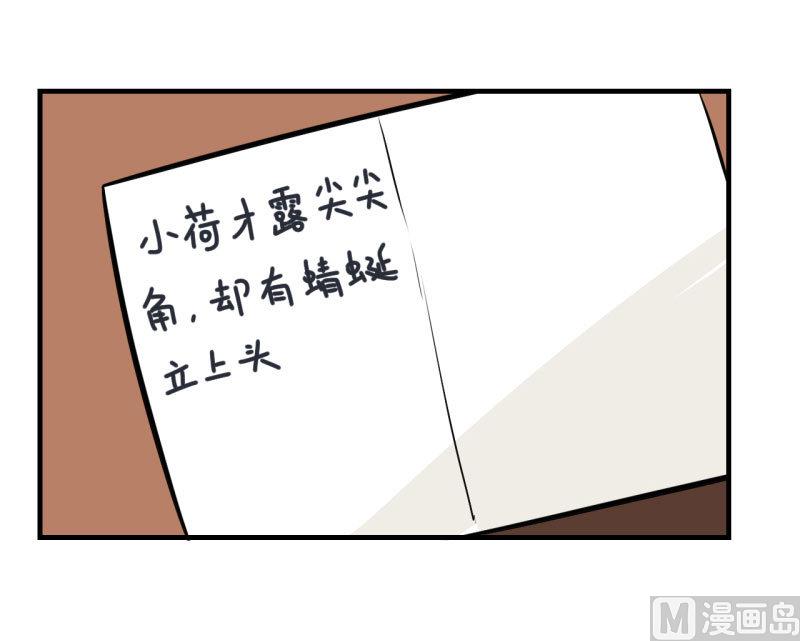 超级污敌萝小莉韩漫全集-第75话 萝小莉的诗词歌赋无删减无遮挡章节图片 