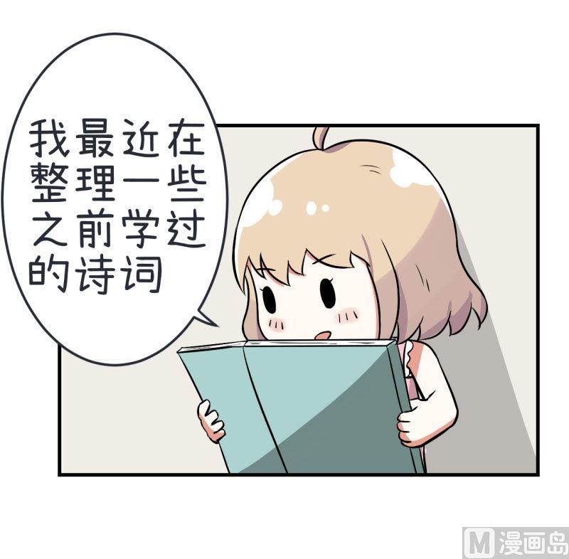 超级污敌萝小莉韩漫全集-第75话 萝小莉的诗词歌赋无删减无遮挡章节图片 