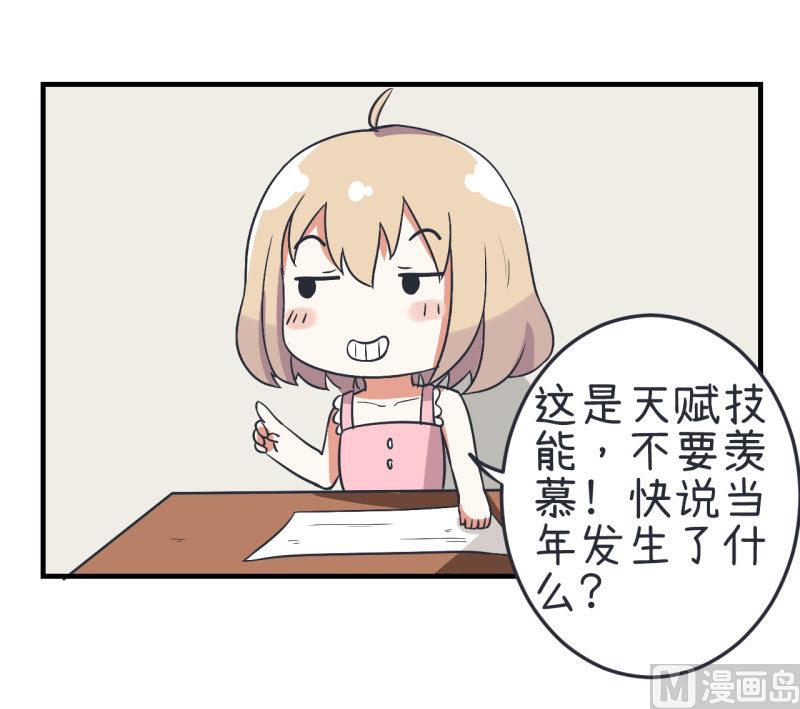 超级污敌萝小莉韩漫全集-第75话 萝小莉的诗词歌赋无删减无遮挡章节图片 