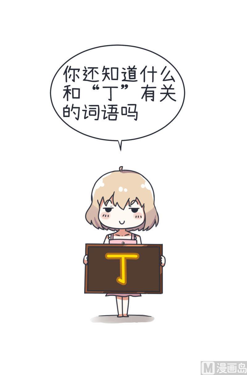 超级污敌萝小莉韩漫全集-第76话 甄傻的兴趣爱好无删减无遮挡章节图片 