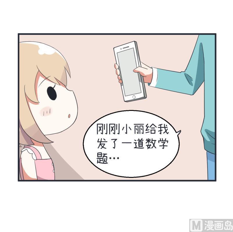 超级污敌萝小莉韩漫全集-第77话 郝亣的难题无删减无遮挡章节图片 