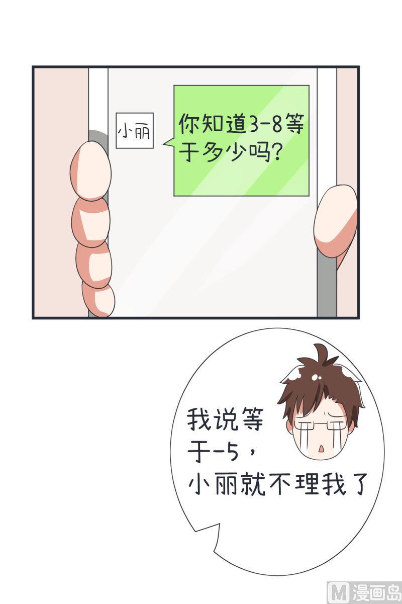 超级污敌萝小莉韩漫全集-第77话 郝亣的难题无删减无遮挡章节图片 