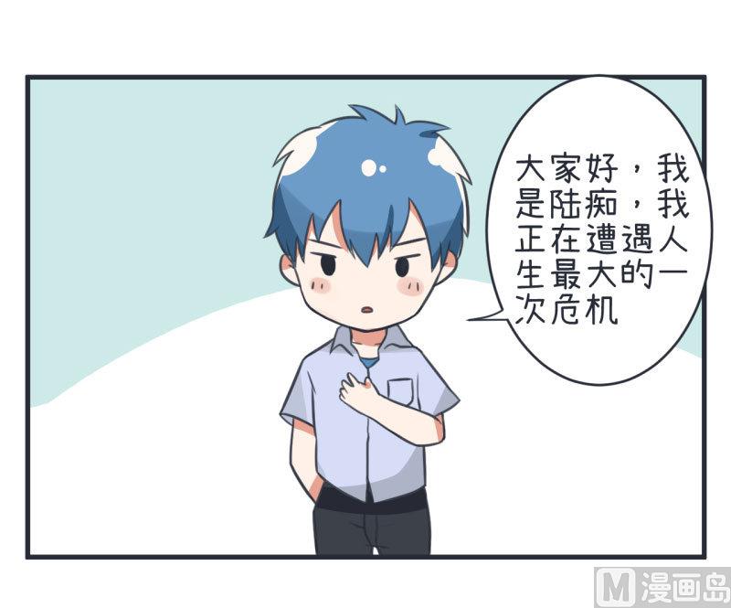 超级污敌萝小莉韩漫全集-第79话 陆痴人生大危机无删减无遮挡章节图片 