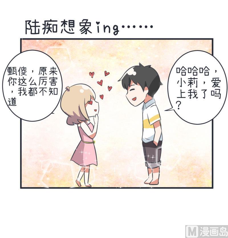 超级污敌萝小莉韩漫全集-第79话 陆痴人生大危机无删减无遮挡章节图片 