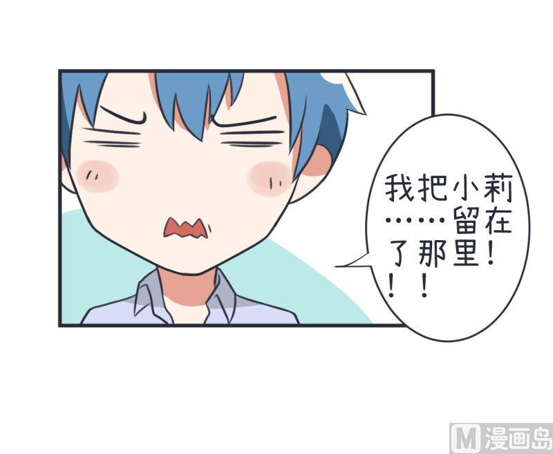超级污敌萝小莉韩漫全集-第79话 陆痴人生大危机无删减无遮挡章节图片 