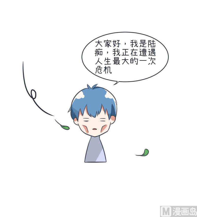 超级污敌萝小莉韩漫全集-第79话 陆痴人生大危机无删减无遮挡章节图片 