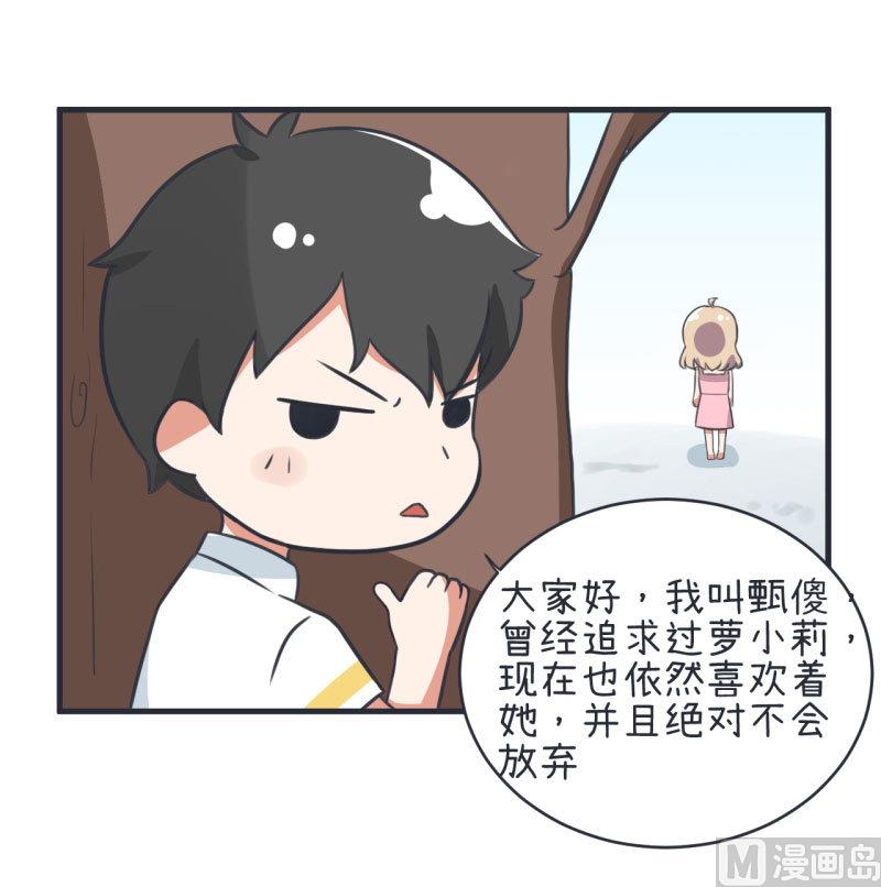 超级污敌萝小莉韩漫全集-第80话 华丽丽甄傻的惊喜无删减无遮挡章节图片 