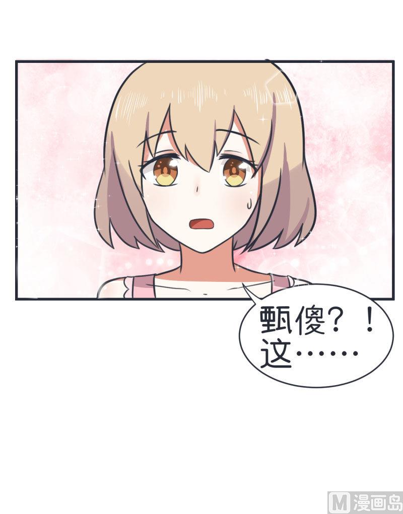 超级污敌萝小莉韩漫全集-第80话 华丽丽甄傻的惊喜无删减无遮挡章节图片 