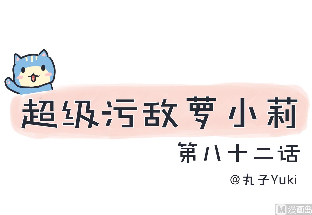 超级污敌萝小莉韩漫全集-第82话 秘密地夜间幽会无删减无遮挡章节图片 
