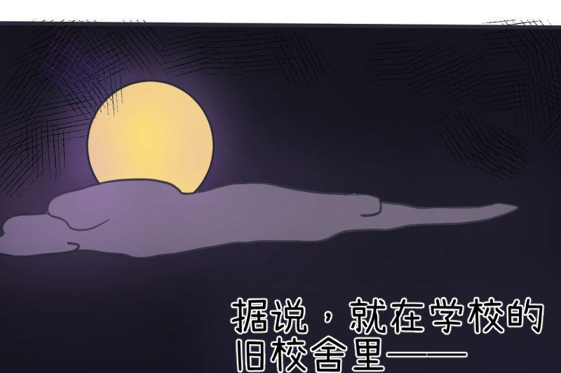 超级污敌萝小莉韩漫全集-第84话 校园灵异大探险无删减无遮挡章节图片 