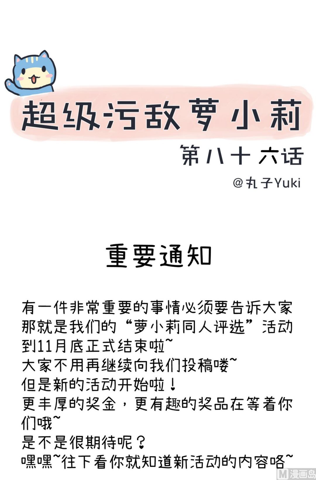 超级污敌萝小莉韩漫全集-第86话 圣诞节炸了无删减无遮挡章节图片 