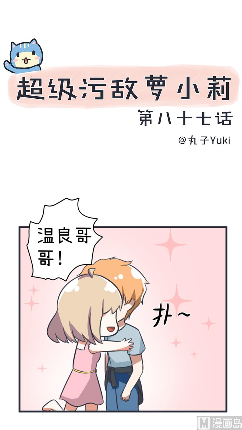 超级污敌萝小莉韩漫全集-第87话 我不再是天真的小孩了无删减无遮挡章节图片 