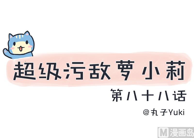 超级污敌萝小莉韩漫全集-第88话 我们只是单纯的写作业无删减无遮挡章节图片 