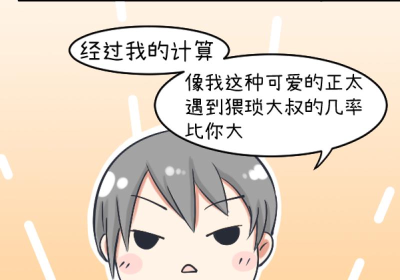 超级污敌萝小莉韩漫全集-第89话 就是他们猥亵跟踪学生无删减无遮挡章节图片 