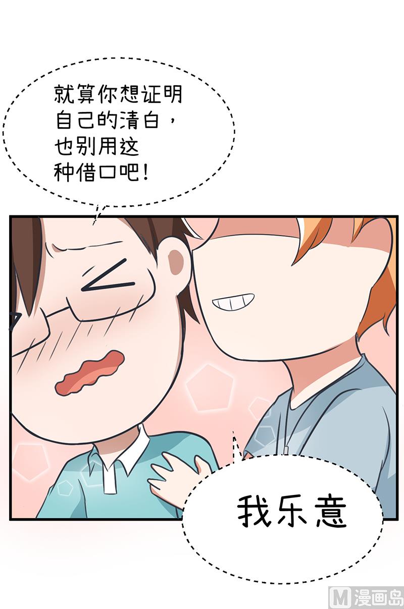 超级污敌萝小莉韩漫全集-第90话 两个男人能干什么？无删减无遮挡章节图片 