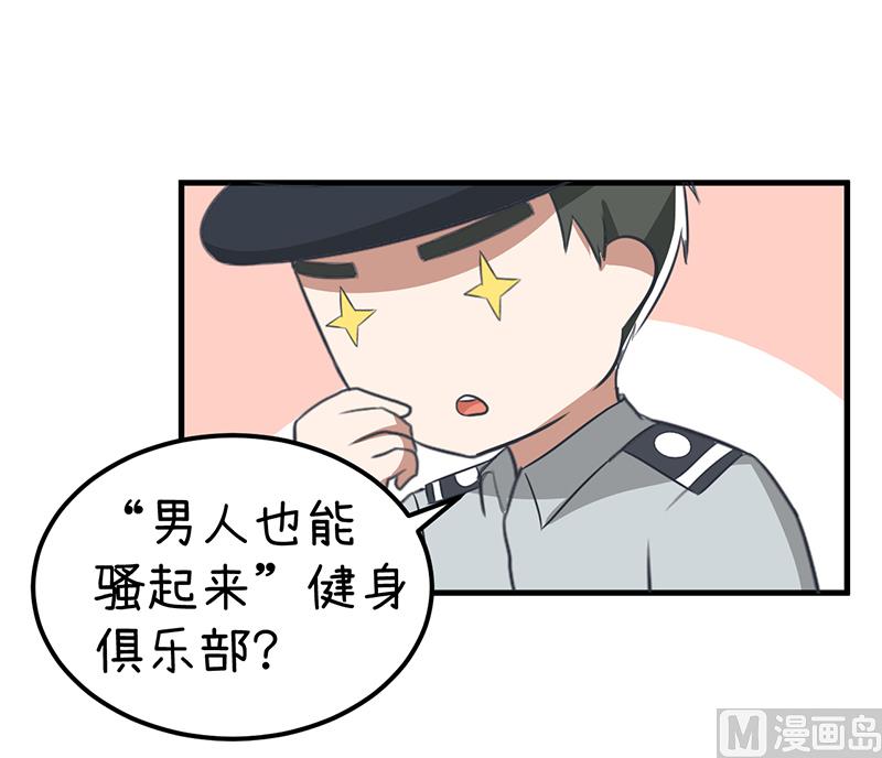 超级污敌萝小莉韩漫全集-第90话 两个男人能干什么？无删减无遮挡章节图片 