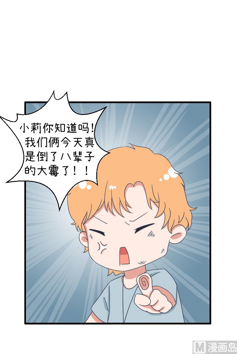 超级污敌萝小莉韩漫全集-第91话 你走开，离我远点无删减无遮挡章节图片 