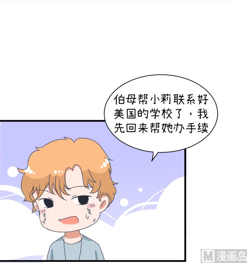 超级污敌萝小莉韩漫全集-第91话 你走开，离我远点无删减无遮挡章节图片 