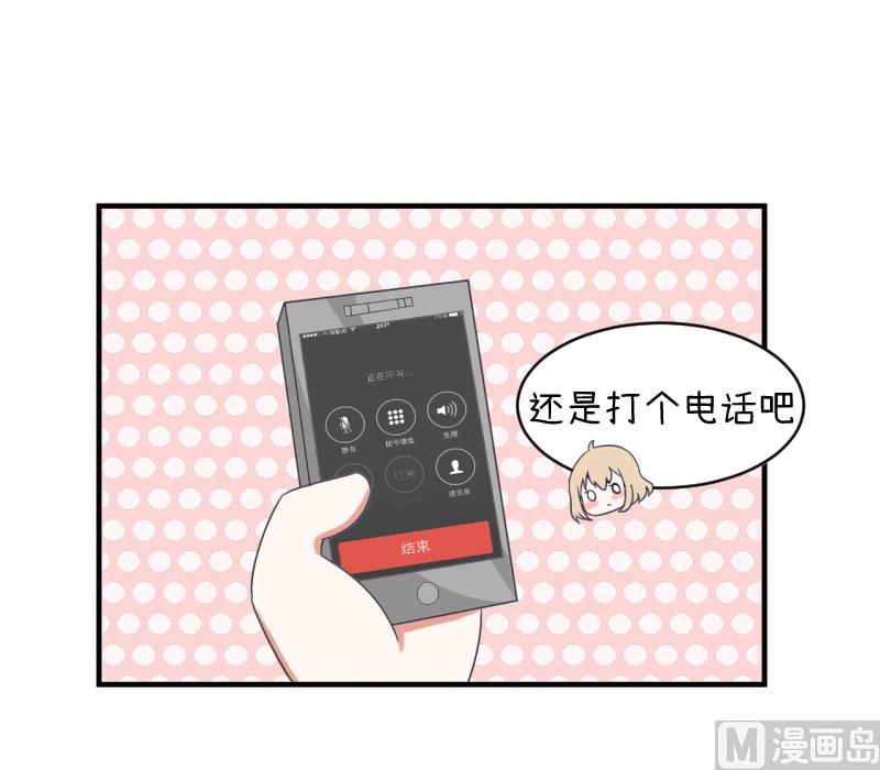 超级污敌萝小莉韩漫全集-第91话 你走开，离我远点无删减无遮挡章节图片 