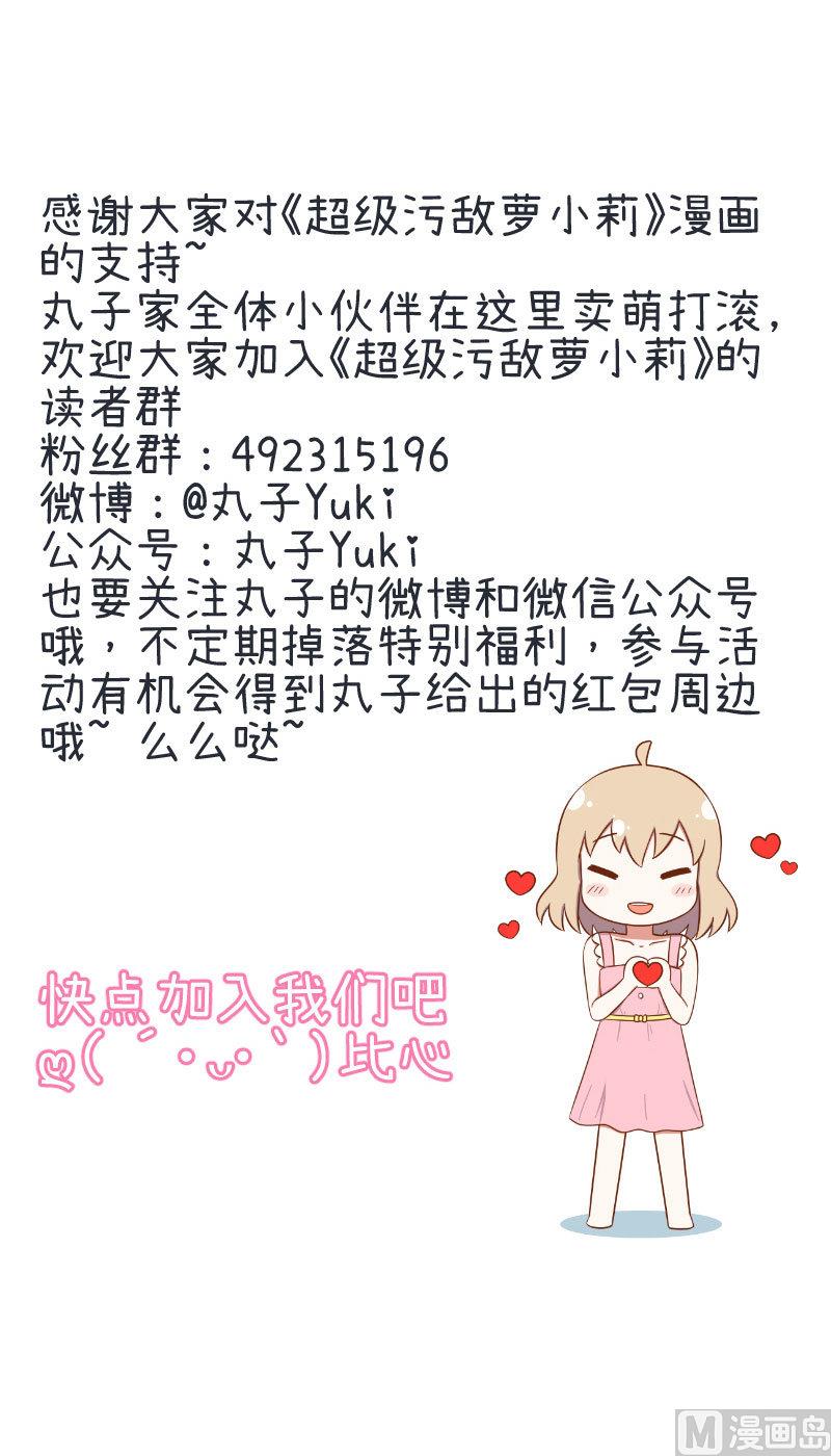 超级污敌萝小莉韩漫全集-第95话 选择就对了无删减无遮挡章节图片 