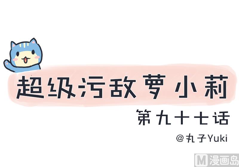 超级污敌萝小莉韩漫全集-第97话 陆痴......对不起无删减无遮挡章节图片 