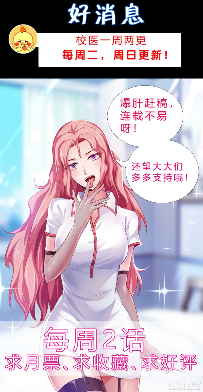 超级校医韩漫全集-101话 又是你？！无删减无遮挡章节图片 