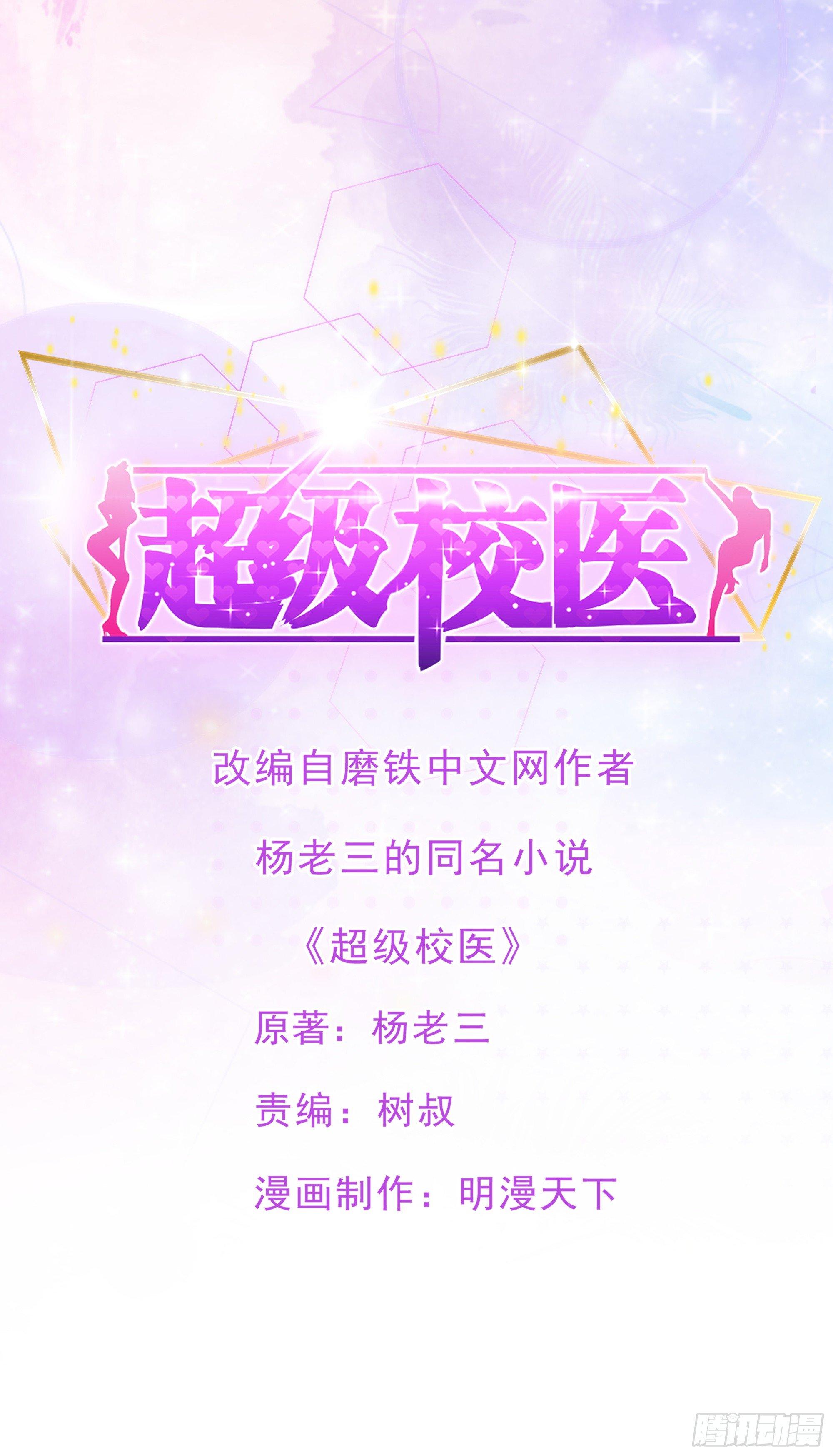 超级校医韩漫全集-11 公交美女无删减无遮挡章节图片 
