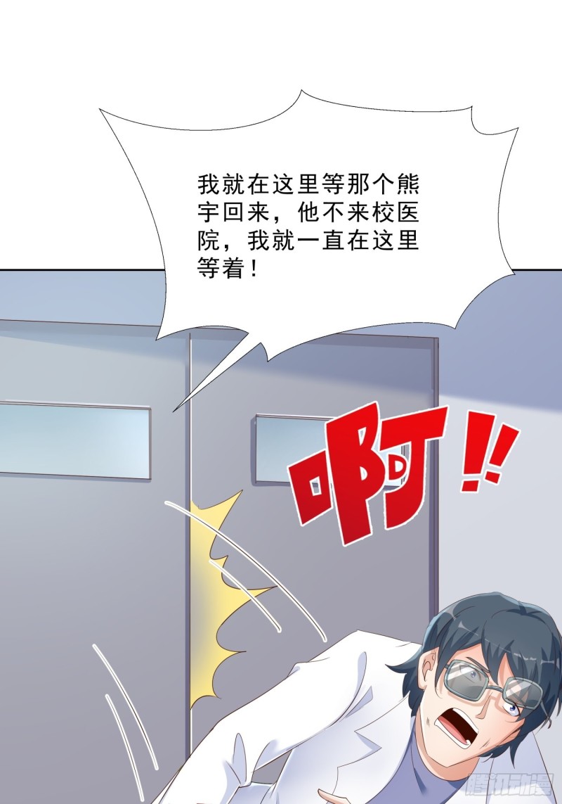 超级校医韩漫全集-117话 试探无删减无遮挡章节图片 