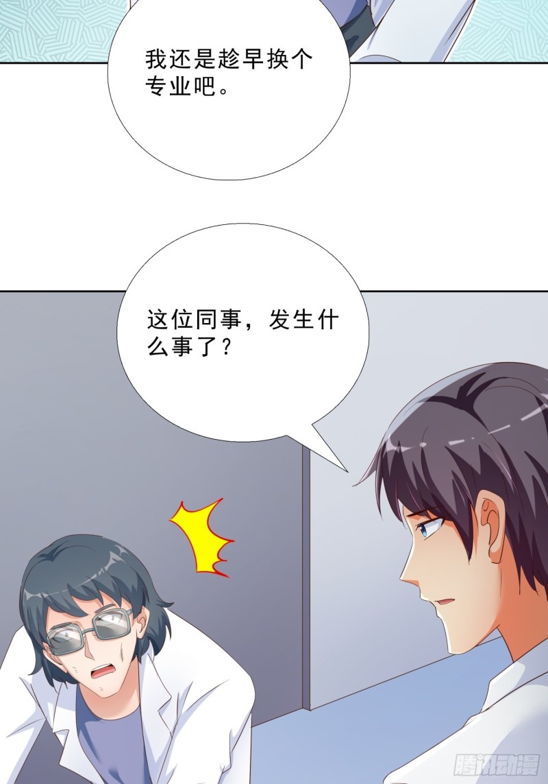 超级校医韩漫全集-117话 试探无删减无遮挡章节图片 