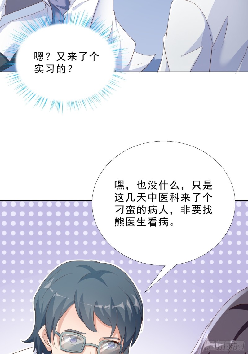 超级校医韩漫全集-117话 试探无删减无遮挡章节图片 