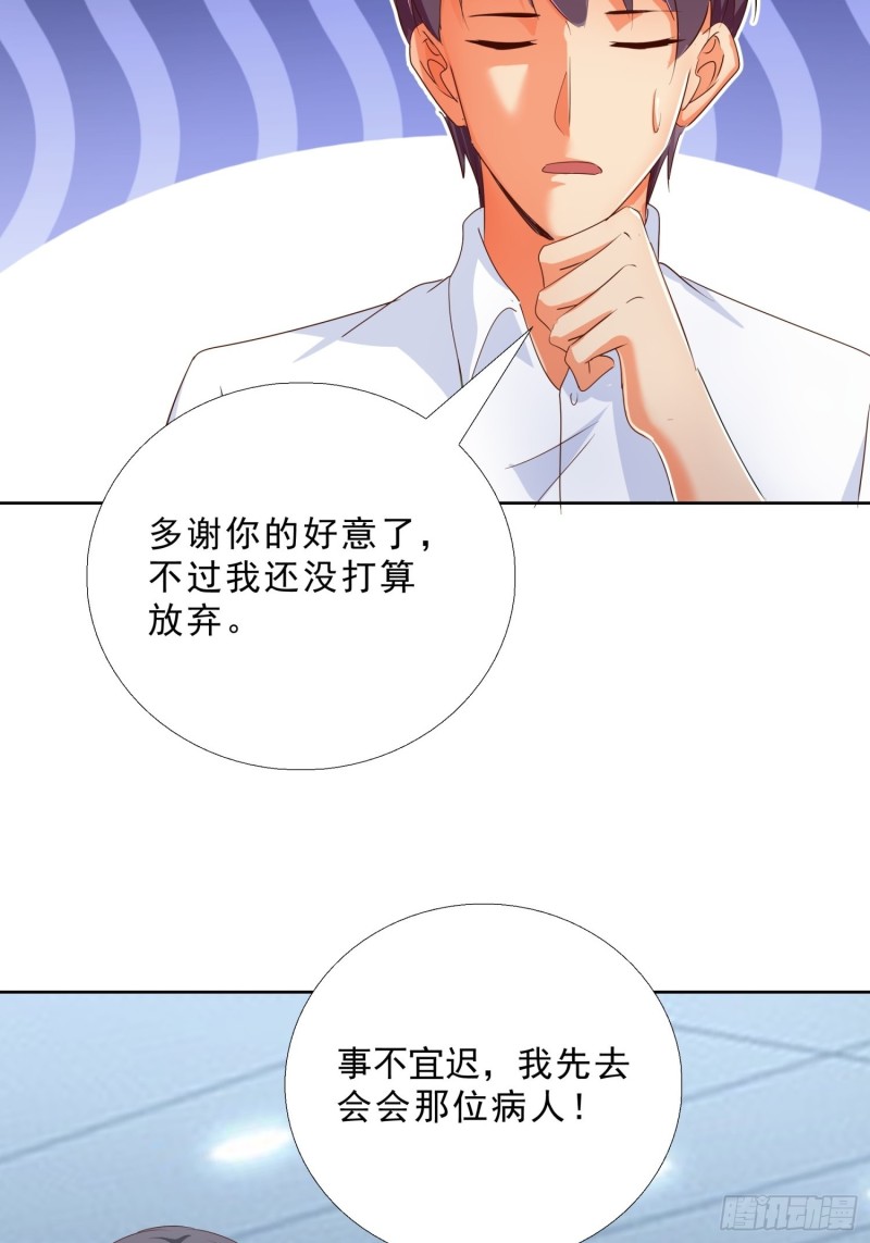 超级校医韩漫全集-117话 试探无删减无遮挡章节图片 