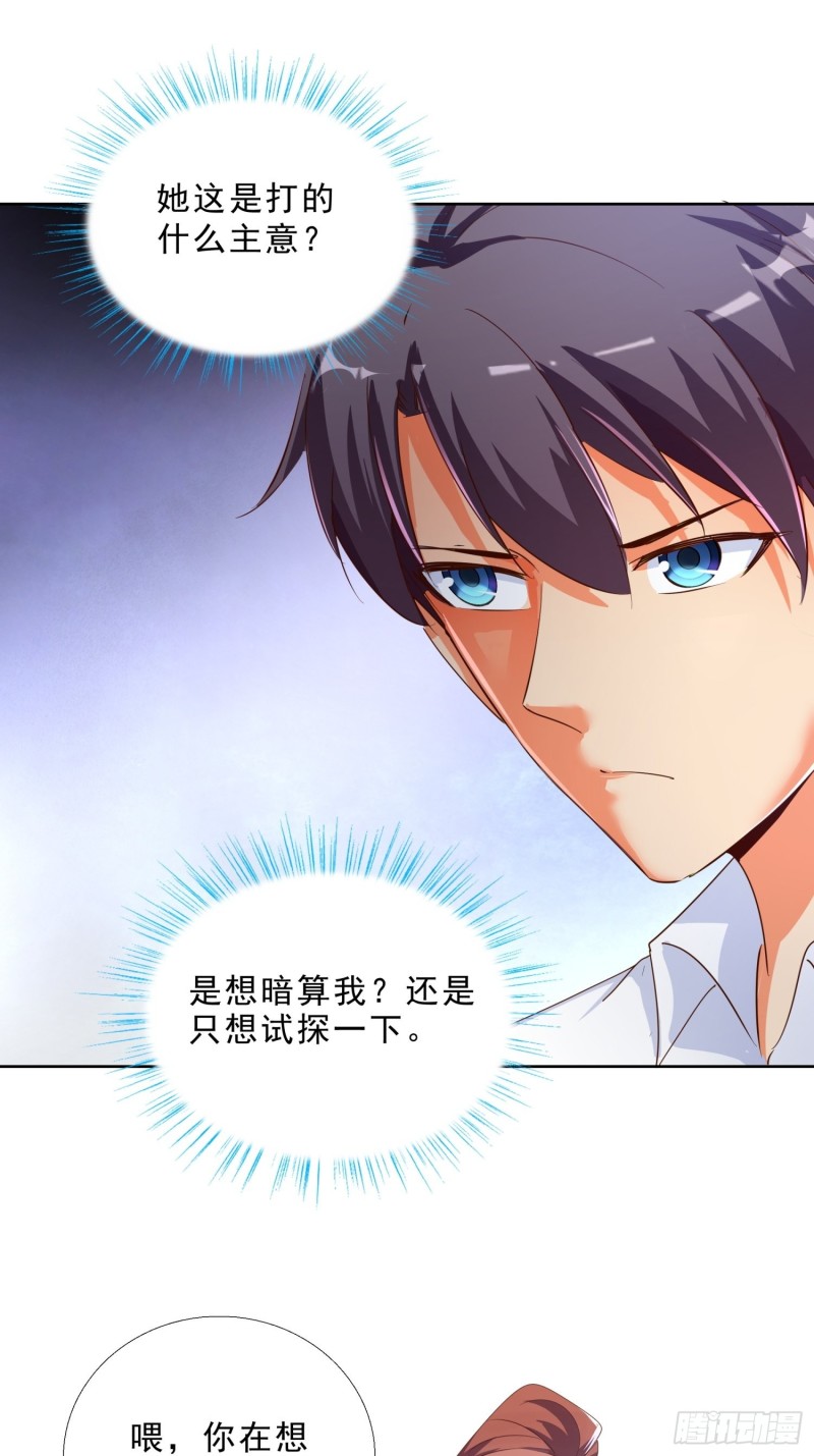 超级校医韩漫全集-117话 试探无删减无遮挡章节图片 