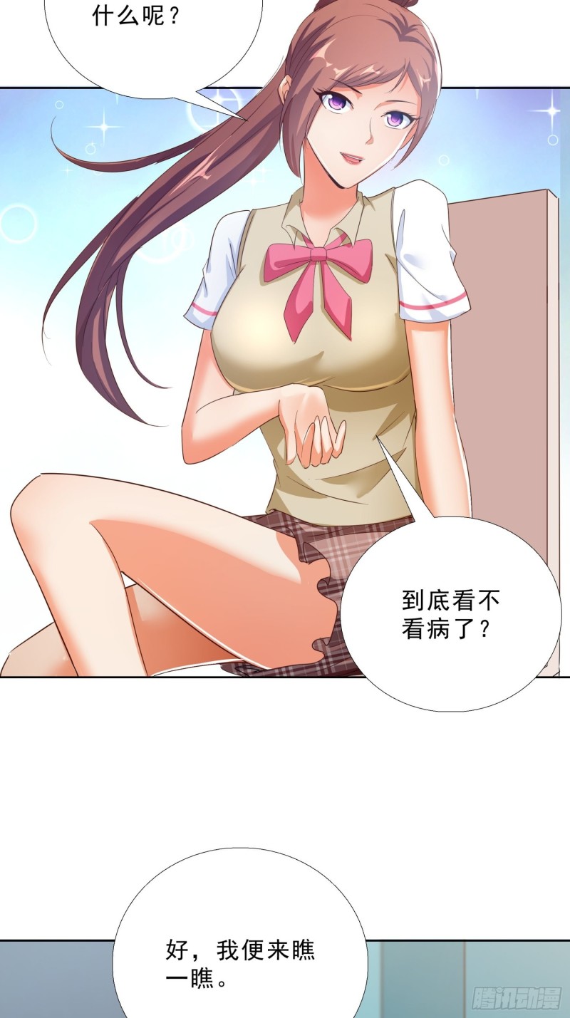 超级校医韩漫全集-117话 试探无删减无遮挡章节图片 