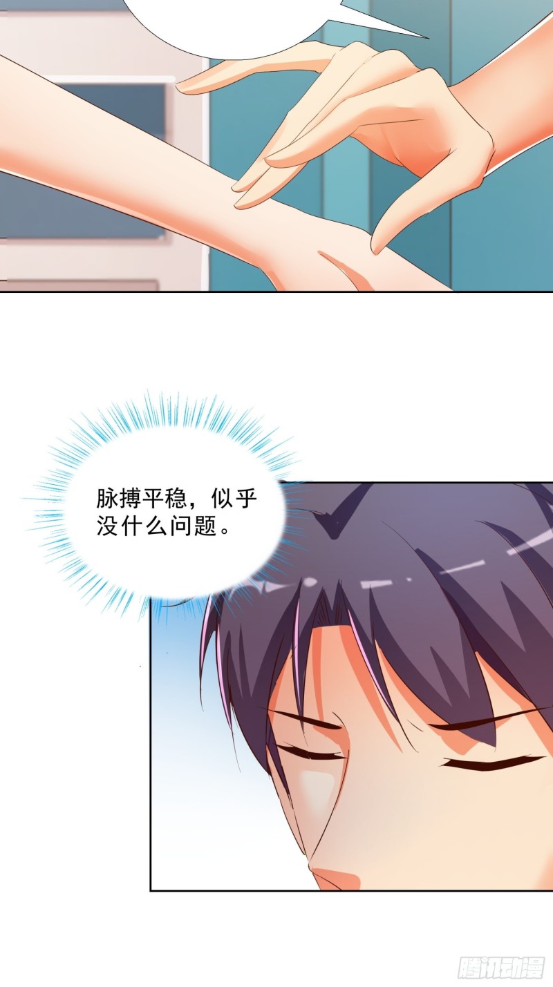 超级校医韩漫全集-117话 试探无删减无遮挡章节图片 