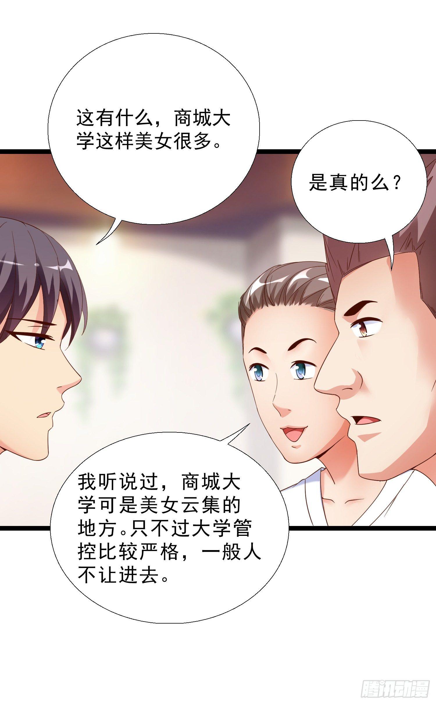 超级校医韩漫全集-13 约美女吃饭无删减无遮挡章节图片 