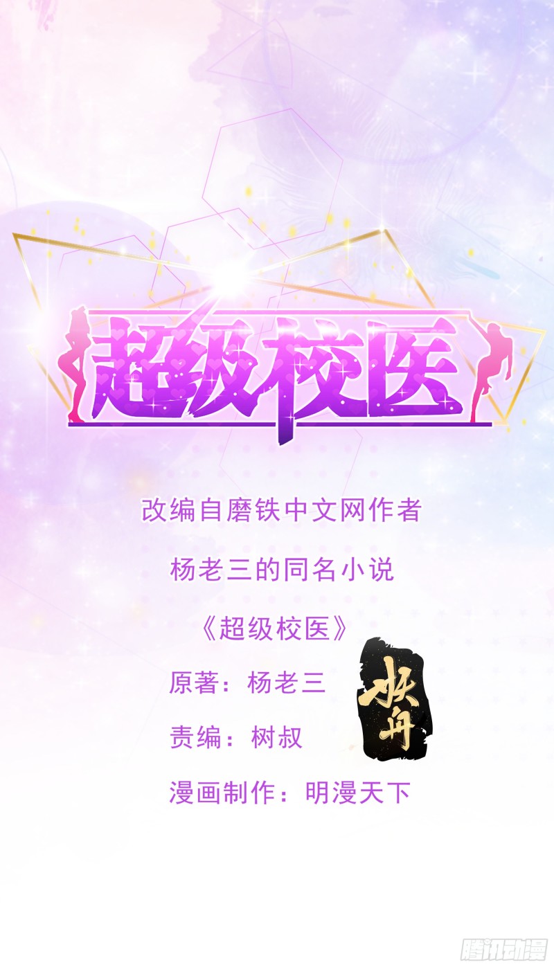 超级校医韩漫全集-136话 再遇邱月河无删减无遮挡章节图片 