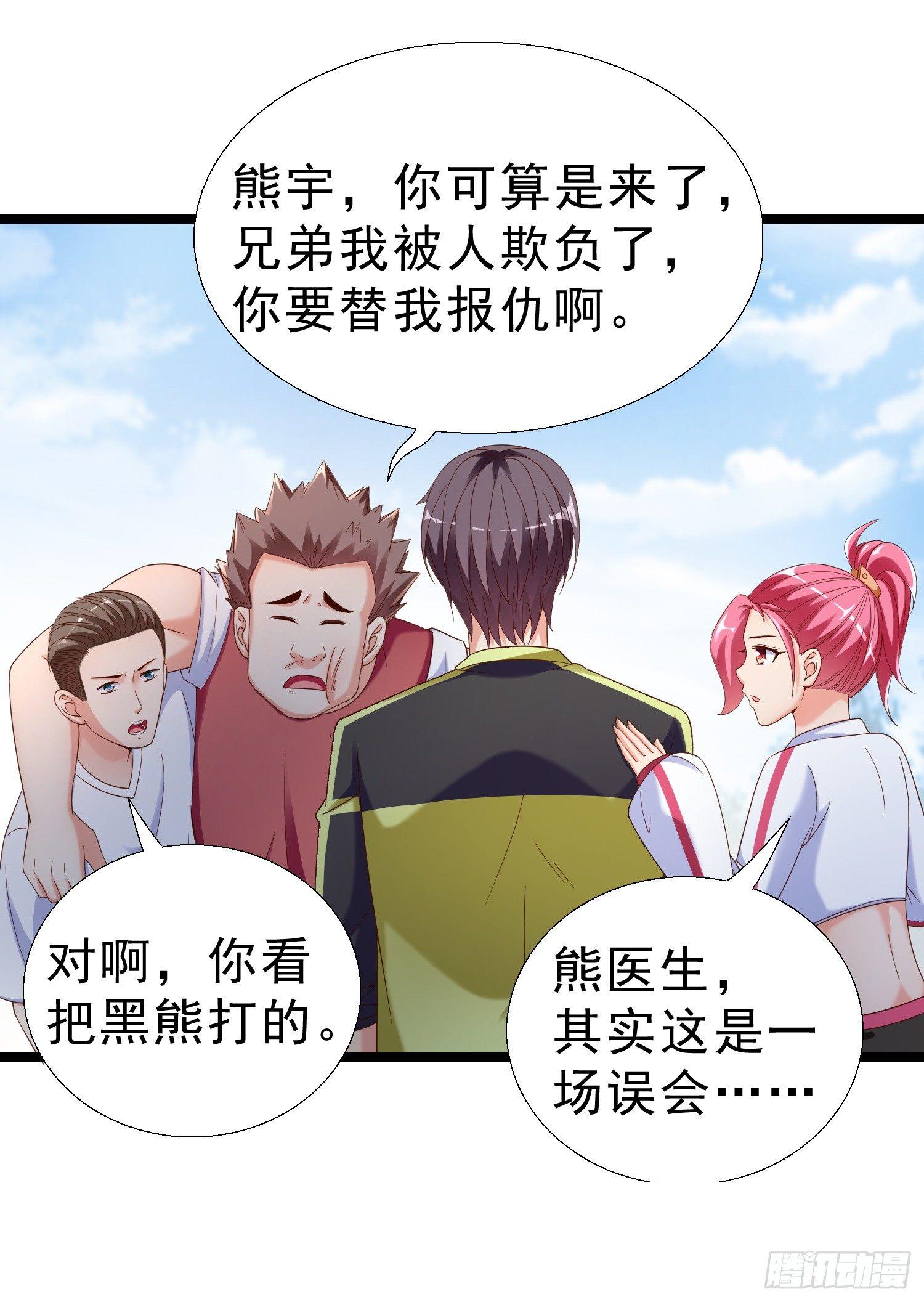 超级校医韩漫全集-15 黑熊被打无删减无遮挡章节图片 