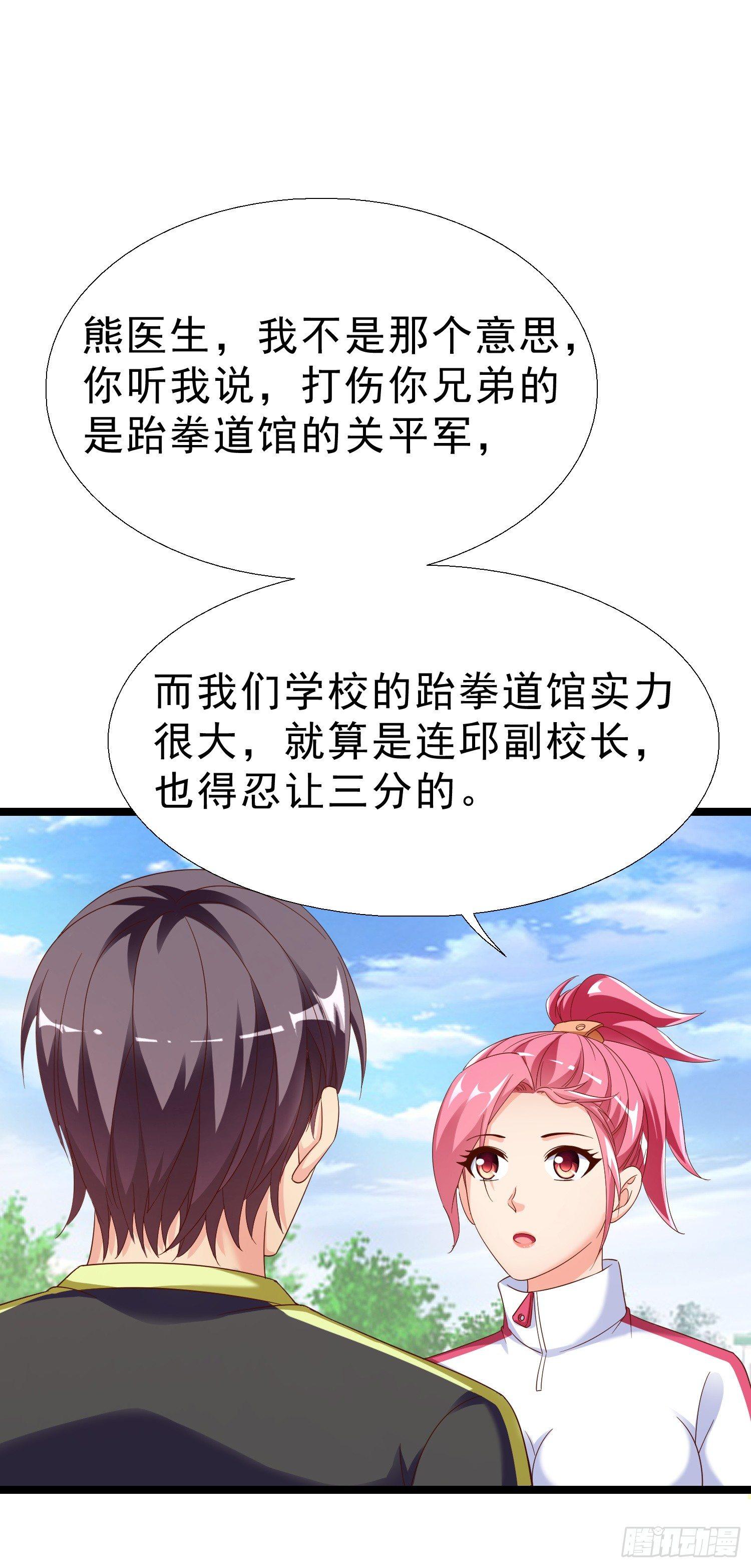 超级校医韩漫全集-15 黑熊被打无删减无遮挡章节图片 