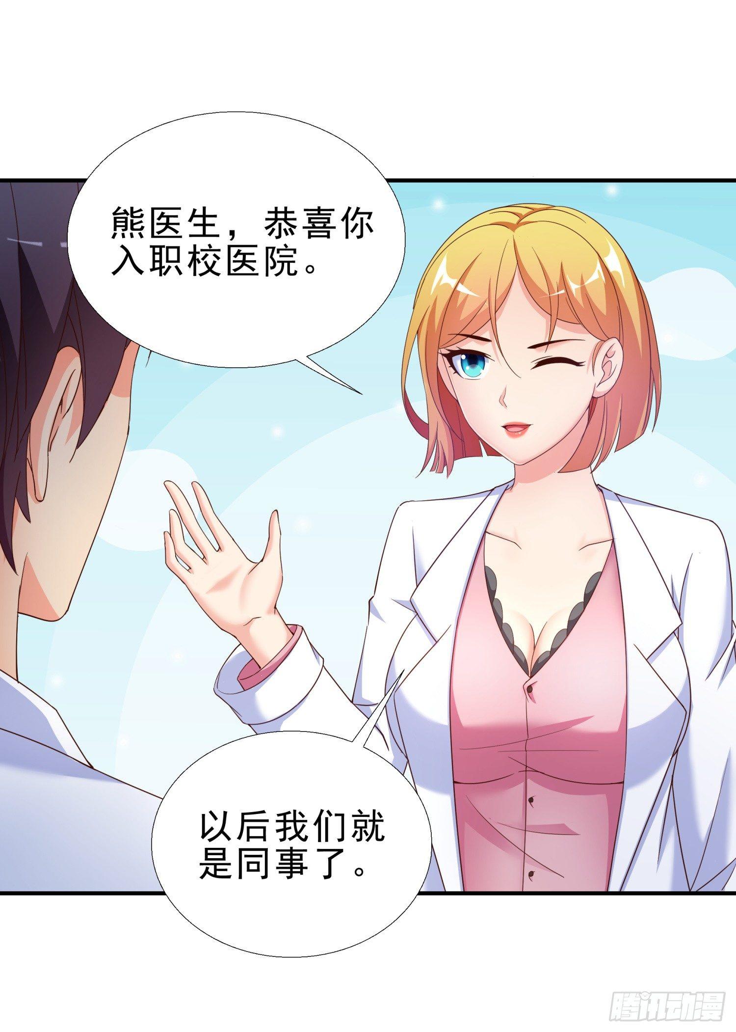 超级校医韩漫全集-26 又去吃烤鱼无删减无遮挡章节图片 