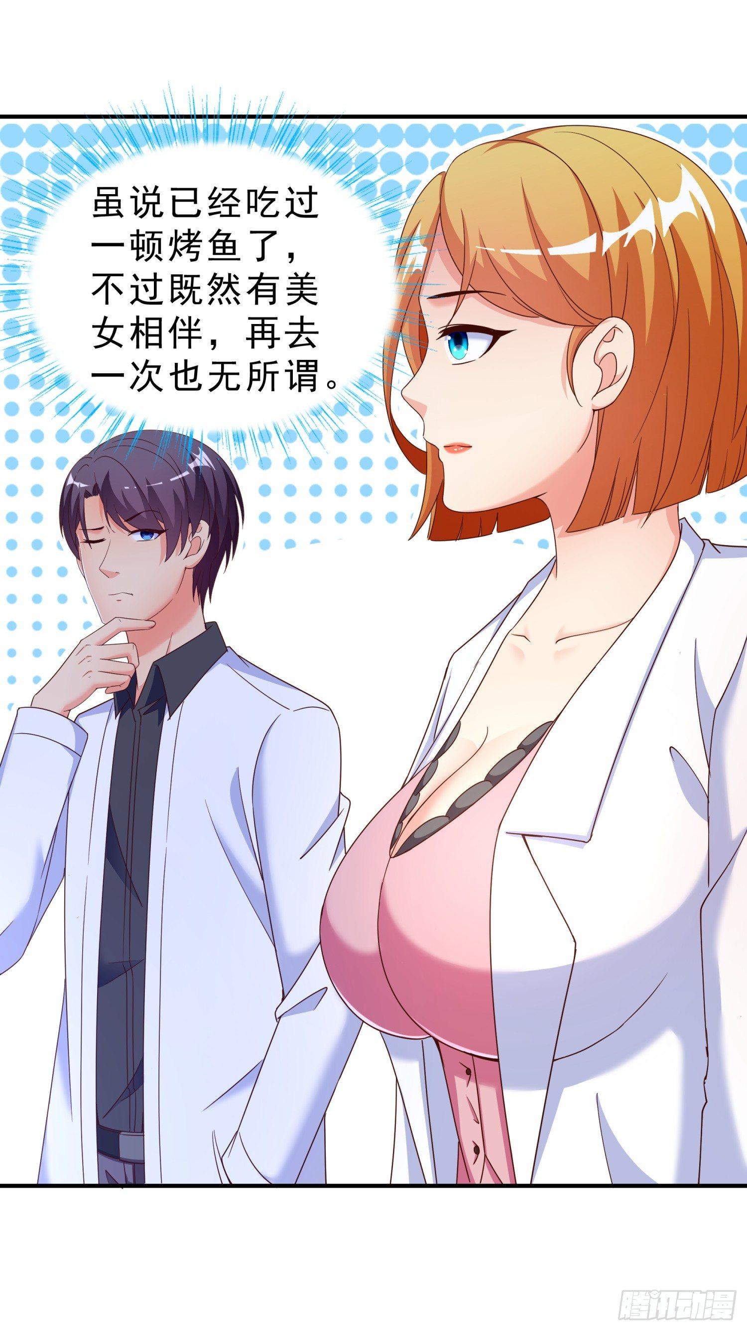 超级校医韩漫全集-26 又去吃烤鱼无删减无遮挡章节图片 