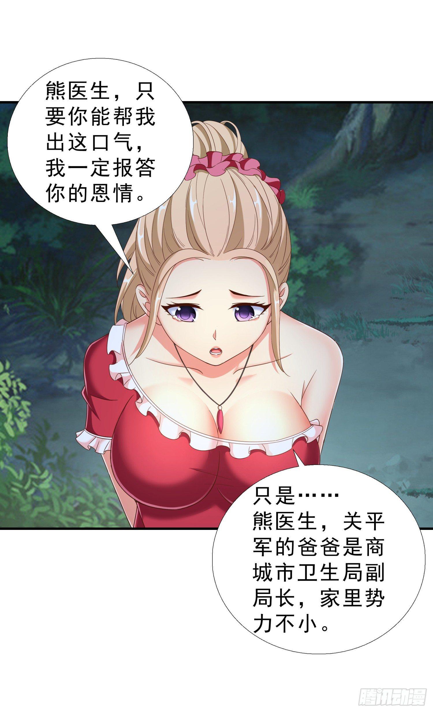 超级校医韩漫全集-31 想报仇么？无删减无遮挡章节图片 